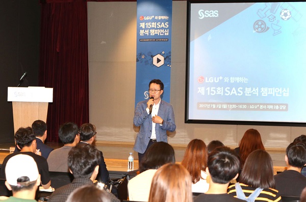 ▲ LG유플러스-쌔스코리아,'제15회 SAS 분석 챔피언십’ 공모전 공동 주관, 개최