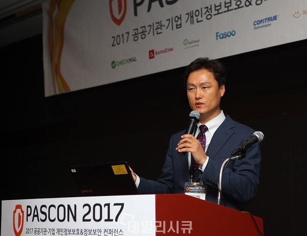 ▲ 데일리시큐 주최 PASCON 2017. 타이거팀 황석훈 대표.