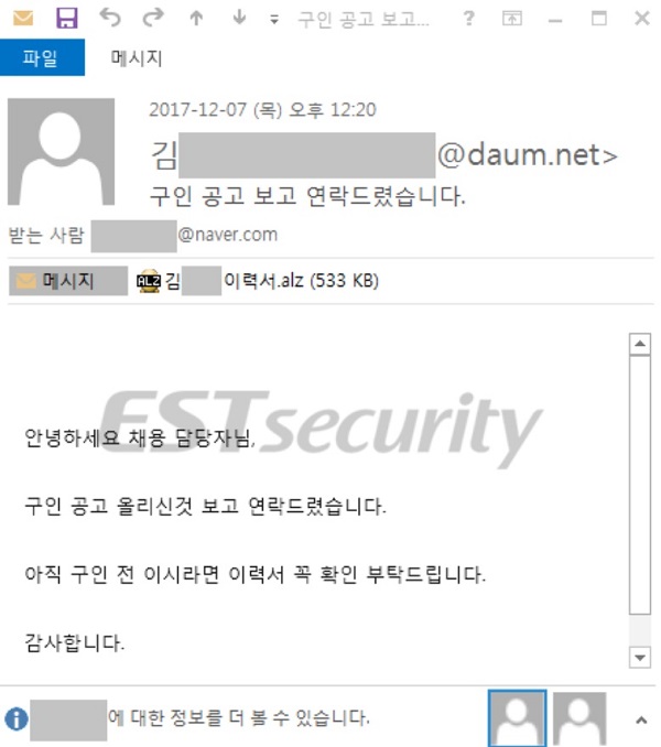 ▲ 채용 구직 이메일로 위장한 스피어 피싱용 이메일. 이스트시큐리티 제공.