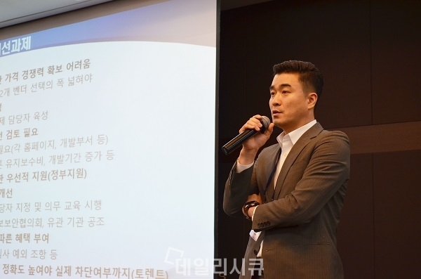 ▲ MPIS 2019에서 연세의료원 김진응 보안기획파트장이 ‘의료 ISAC 적용사례 소개 및 개선과제'를 주제로 강연을 진행하고 있다.