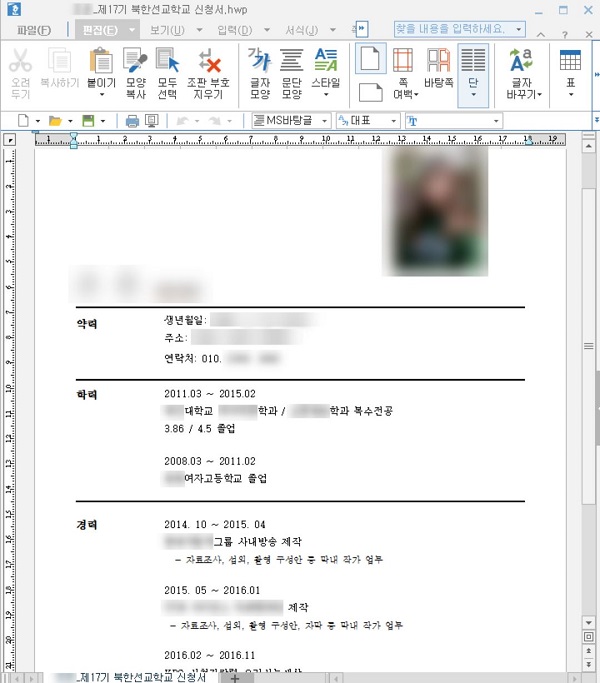 ▲ HWP 문서 파일이 실행된 후 보여지는 화면. 이스트시큐리티 제공.