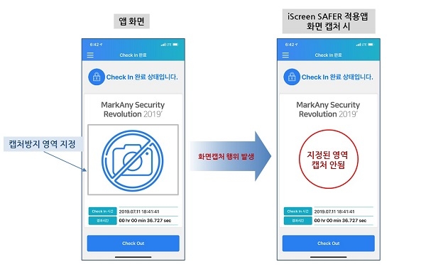 마크애니 모바일 앱화면 보호 솔루션 ‘iScreenSAFER’적용 예시