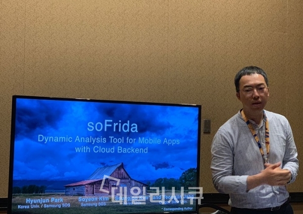 데프콘 27에서 발표를 진행하고 있는 박현준 삼성SDS 프로.