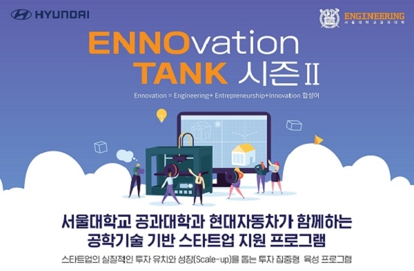‘ENNOvation TANK 시즌 Ⅱ’ 모집 포스터