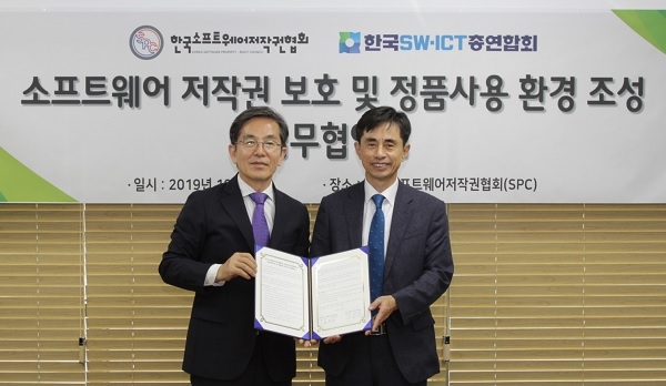 SPC 유병한 회장(왼쪽)이 한국SW-ICT연합회 조풍연 회장(오른쪽)과 10월 7일 SPC에서 SW 및 ICT 분야의 지식재산권 경쟁력 강화와 정품 SW사용 환경 조성에 대한 협력, 지원을 골자로 하는 업무협약을 체결하고 기념촬영을 하고 있다.