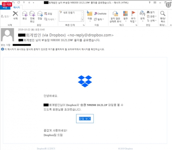 '송장 파일 공유’로 위장한 악성 메일. 안랩 제공.