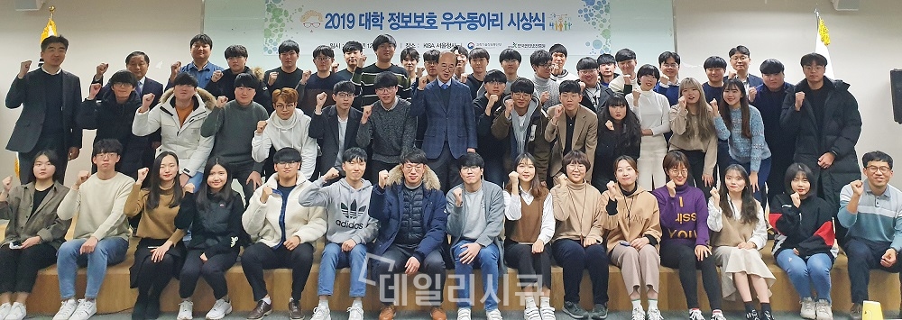 2019년 대학 정보보호 우수 동아리 시상식.