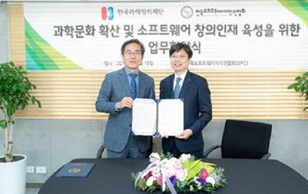 한국소프트웨어저작권협회 유병한 회장(왼쪽)과 한국과학창의재단 안성진 이사장(오른쪽)이  19일 한국소프트웨어저작권협회에서 업무협약을 체결하고 기념촬영을 하고 있다.