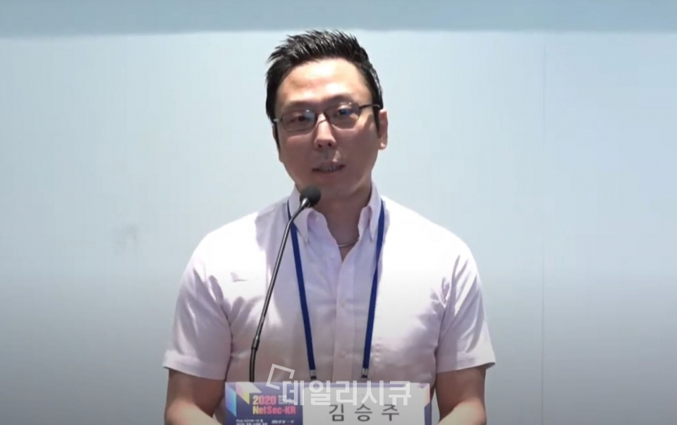 2020 NetSec-KR 제26회 정보통신망 정보보호 컨퍼런스에서 김승주 고려대학교 교수가 ‘DID에 대한 오해와 진실’을 주제로 강연을 진행하고 있다.