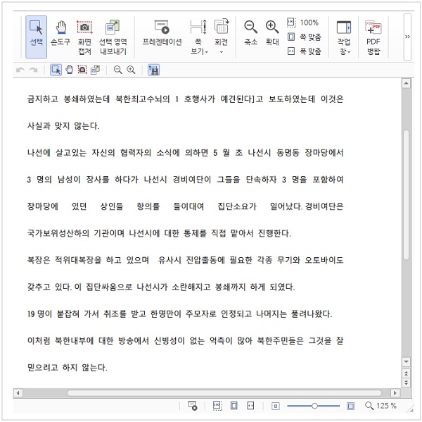 악성 문서 작동 시 북한 내부 소식으로 이용자를 현혹하는 문서 화면(자료 제공-이스트시큐리티)