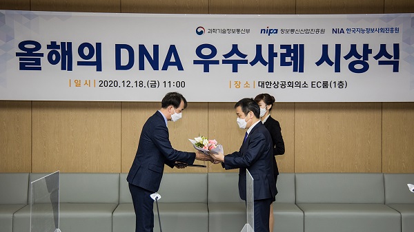 쿠콘, ‘올해의 D.N.A 우수기업’에서 한국정보화진흥원 원장 표창 수상
