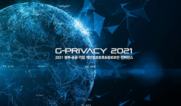 상반기 최대 개인정보보호&정보보안 컨퍼런스 G-PRIVACY 2021 온라인. 4월 28일~29일 개최. 현재 사전등록 접수중.(4월 27일 마감)
