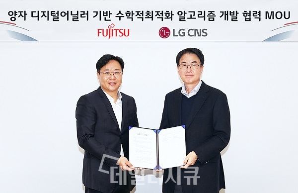 LG CNS CAO 김홍근 전무(오른쪽)와 한국후지쯔 최재일 대표(왼쪽)가 디지털 어닐러 기반의 수학적 최적화 알고리즘 개발 협력을 위한 업무협약 체결 후 기념촬영을 하고 있다.
