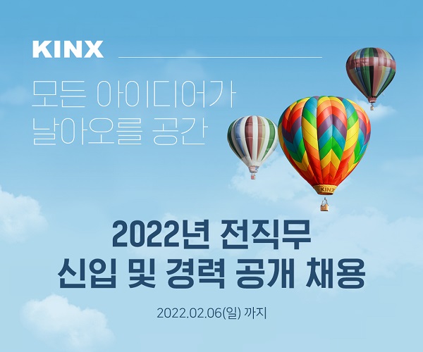 케이아이엔엑스, 2022년 상반기 신입-경력직 공개 채용