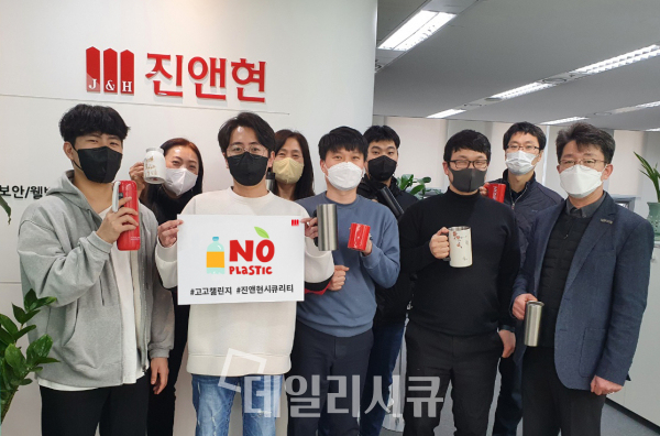 보안운영 전문기업 진앤현시큐리티가 환경부에서 전개하는 친환경 캠페인 ‘고고챌린지’에 동참했다.