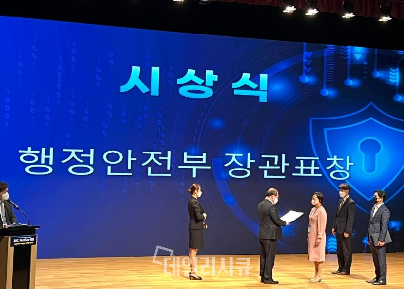 NetSec-KR 2022에서 한은혜 에스에스앤씨 대표가 행정안전부 장관상을 받고 있다.