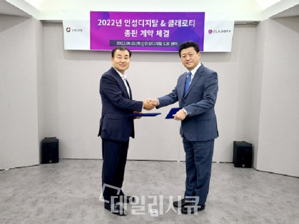 (왼쪽부터) 인성디지탈 이인영 대표와 클래로티 은성율 한국지사장이 총판 계약을 체결한 뒤 기념 촬영을 하고 있다.