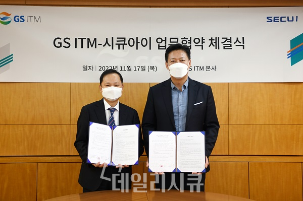 GS ITM과 시큐아이가 종로구 소재 GS ITM에서 보안 사업 협력을 위한 업무협약을 체결했다. 정보영 GS ITM 대표(왼쪽)와 정삼용 시큐아이 대표가 협약 체결 후 기념촬영을 하고 있다. (사진 제공-GS ITM)