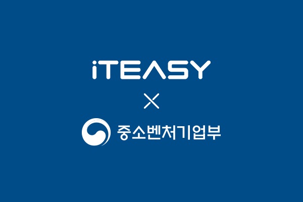 아이티이지(ITEASY), 혁신성장유형 벤처기업 인증 획득