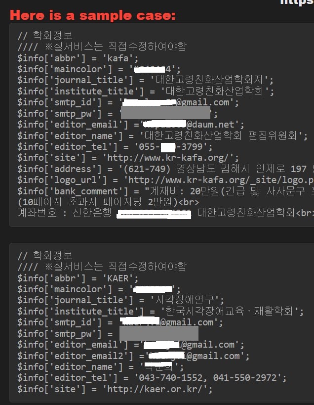 중국 해커조직들이 이번에 해킹한 학회 사이트 정보를 공개한 이미지