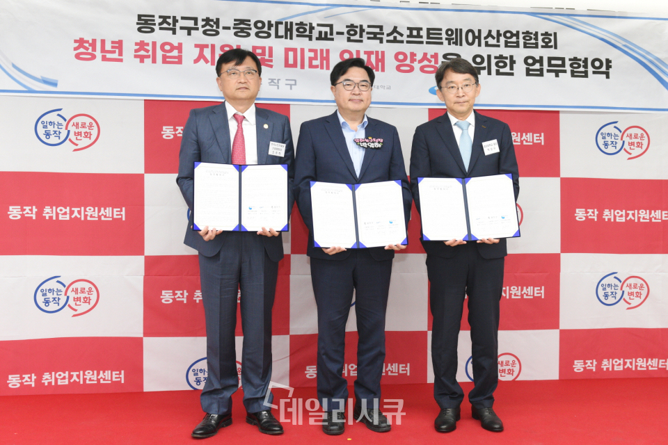 한국SW산업협회-동작구-중앙대 청년 취업 지원 및 미래 인재 양성 위한 업무 협약