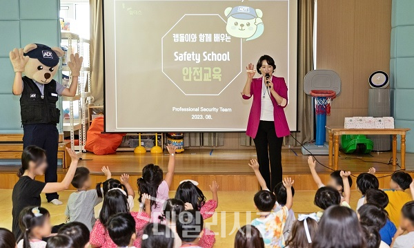 SK쉴더스가 ‘안전스쿨 캠페인’의 일환으로 일상생활 속에서 자신과 주변을 지키기 위한 올바른 생활 안전습관의 중요성을 알리기 위해 ‘어린이 생활 안전교육’을 진행했다.(사진 제공-SK쉴더스)