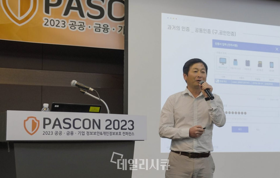 PASCON 2023에서 넥스원소프트 이광희 리더가 '간편인증의 현재와 미래'에 대해 강연하고 있다.