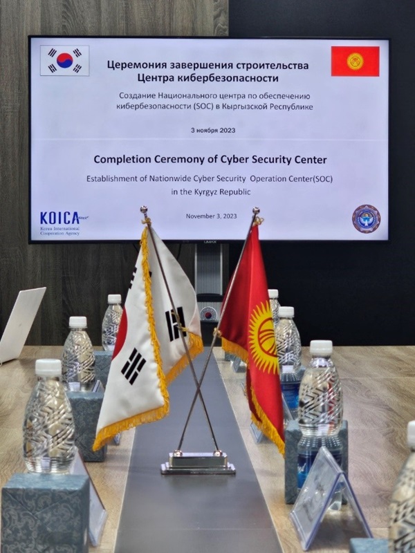 키르기스스탄 국가 통합 사이버안전센터 구축 완료 협정식