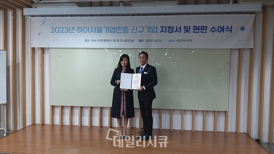 아울시스템즈 강병승 대표가 2023년 하이서울기업 인증 수여식에 참가해 서울시 유망 중소기업 지정서 및 현판을 수여 받았다.
