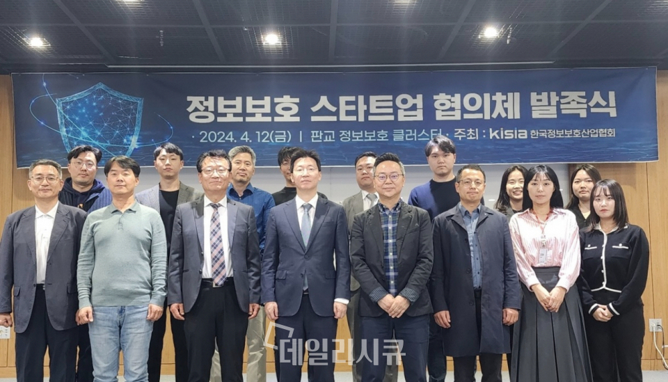 KISIA, 정보보호 스타트업 협의체 발족식 개최