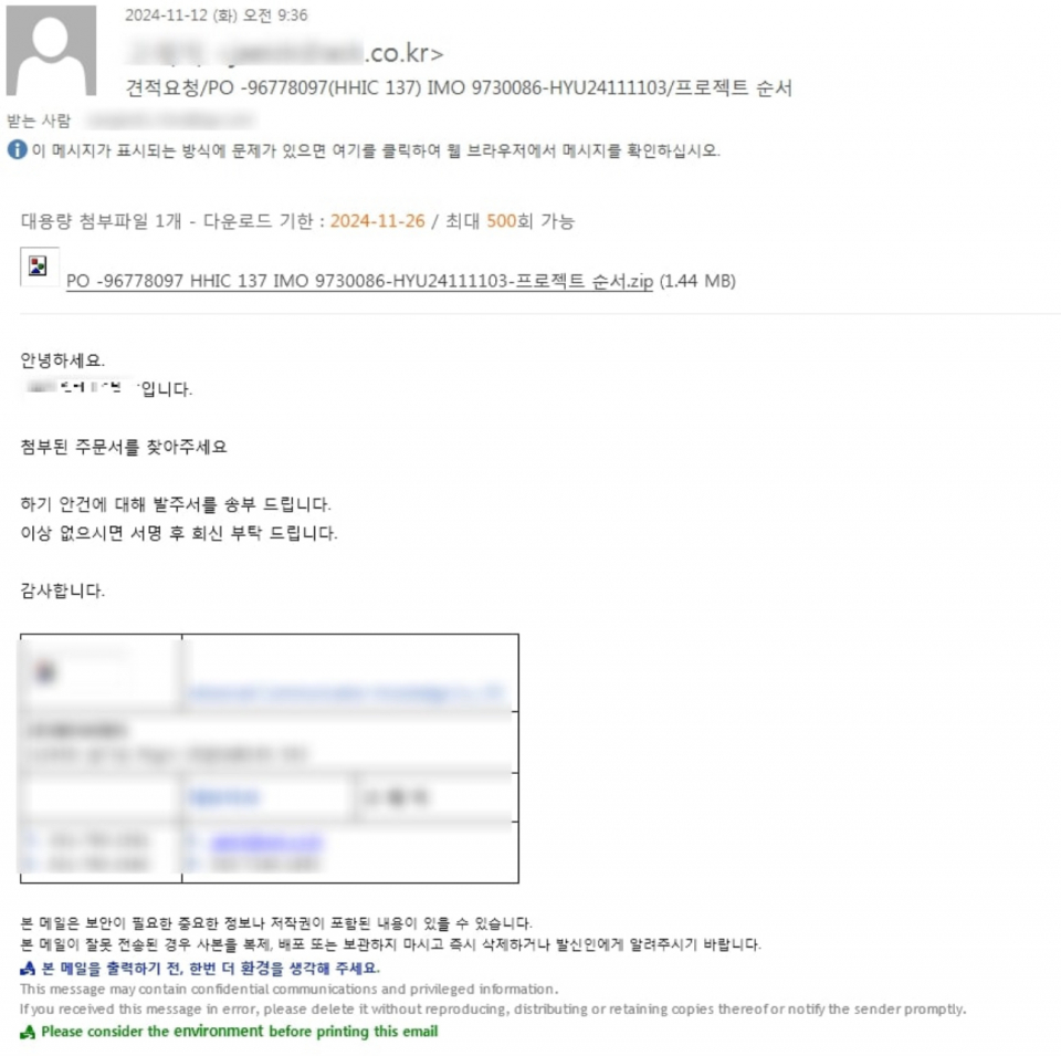 클라우드 그룹웨어 대용량 파일 첨부 기능을 악용한 피싱 메일